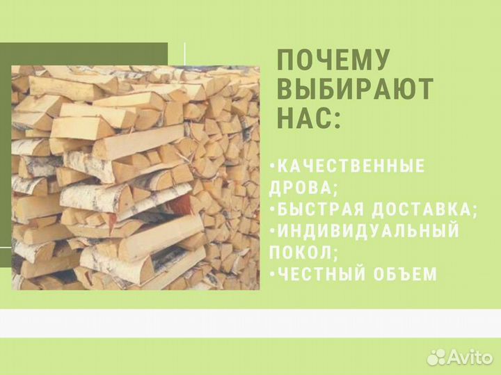 Березовые дрова