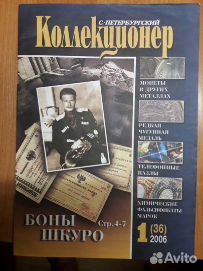 Спб Коллекционер