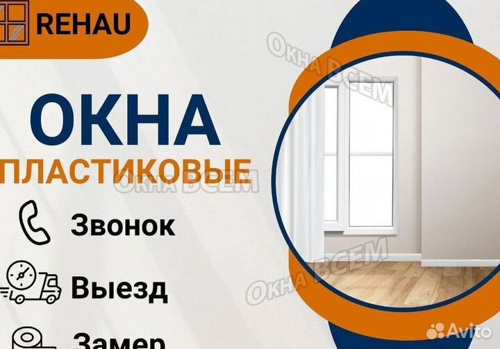 Пластиковые окна rehau