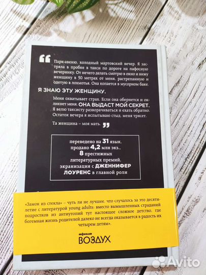 Джаннетт Уоллс. Замок из стекла