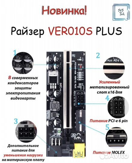 Райзер raiser ver010s Plus Переходник для майнинга