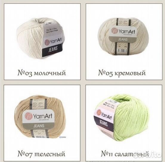 Пряжа Ярнарт Джинс