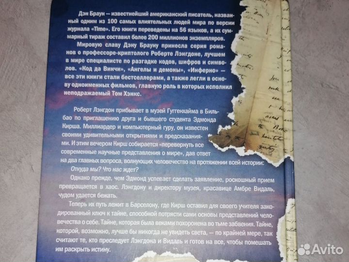 Дэн Браун Происхождение