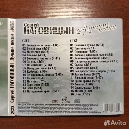 Новая аудиокассета, CD. С. Наговицын