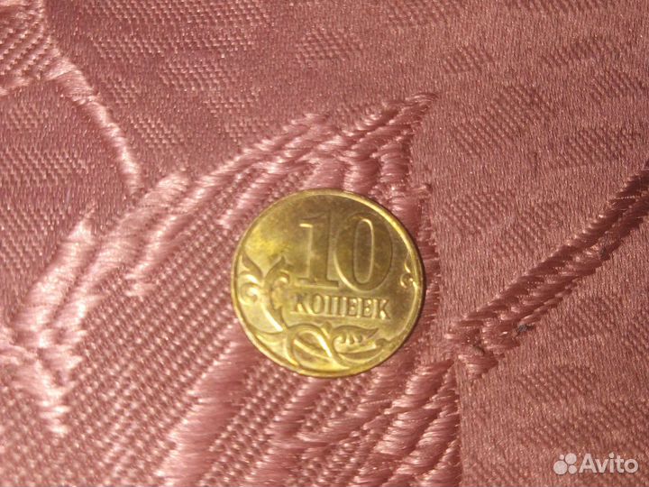 10 копеек 2014