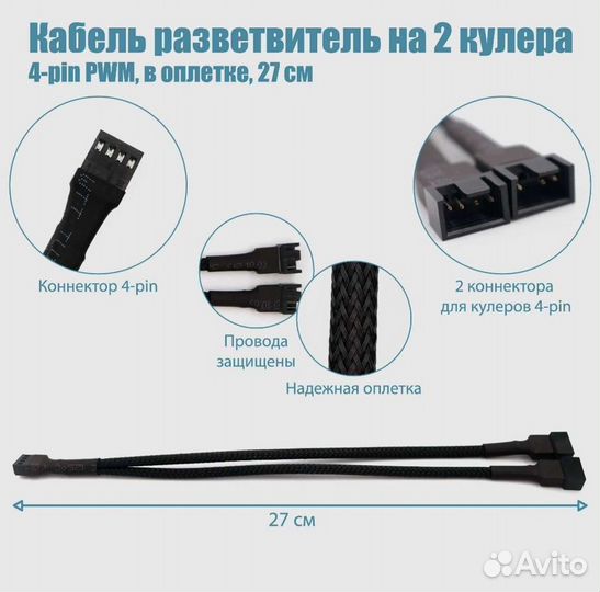 Разветвитель 4pin