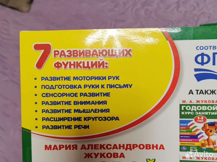 Азбука Жукова Годовой курс 2-3года и прописи