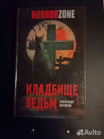 Книга Александр Матюхин 