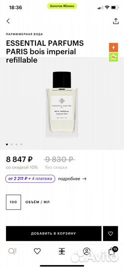 Essential parfums bois imperial 100ml (оригинал)