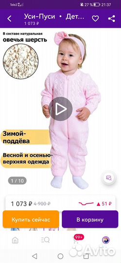 Детский комбинезон