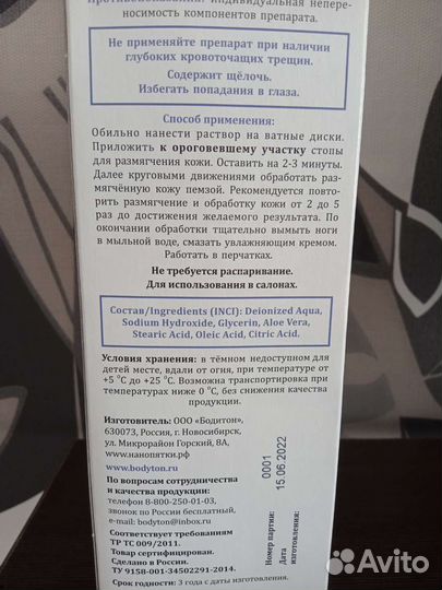 Средство для пяток