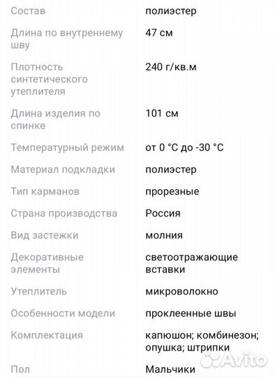 Зимний комбинезон