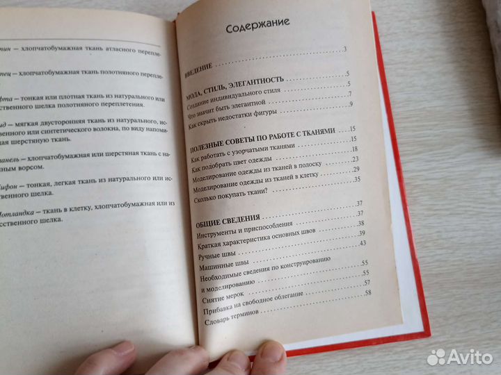 Книга выкройки