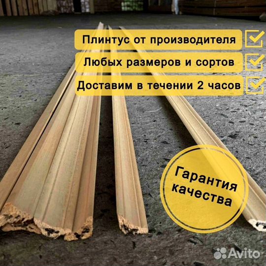 Плинтус липа