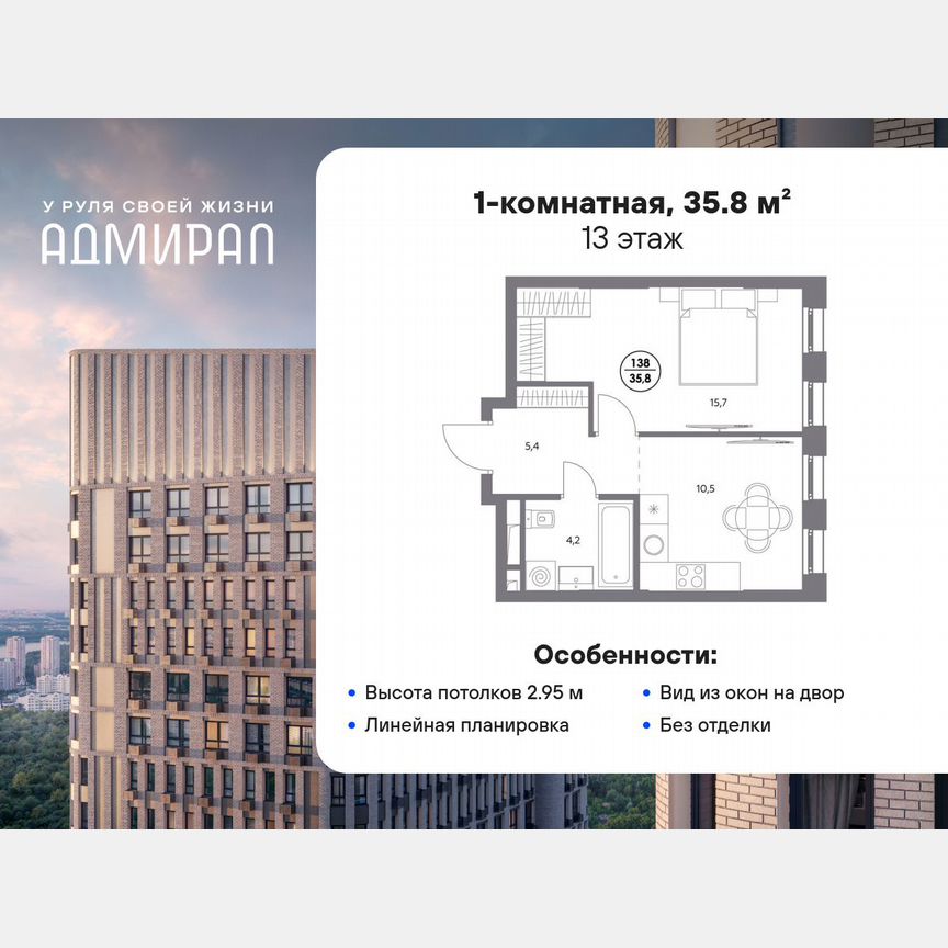 1-к. квартира, 35,8 м², 13/21 эт.