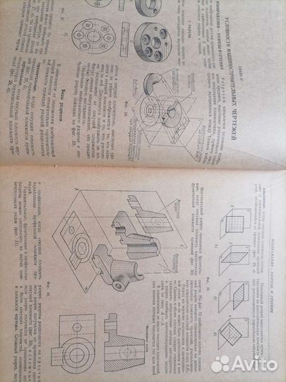 Учебник Курс черчения Н. С. Дружинин, часть 3