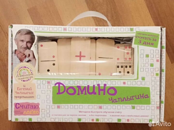 Домино Чаплыгина