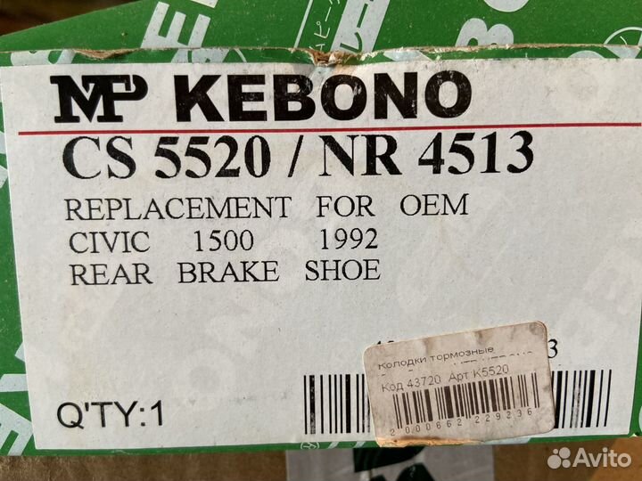 Тормозные колодки