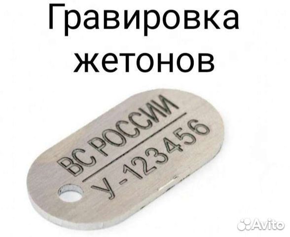 Гравировка жетонов