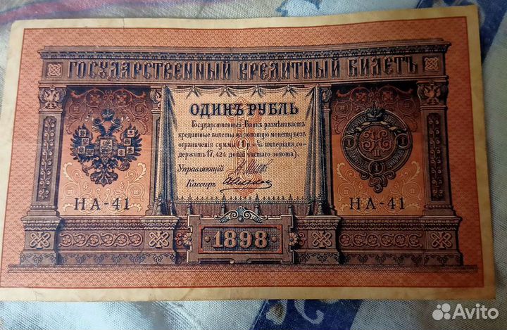 1 рубль 1898 г, 20 рублей, 50 копее