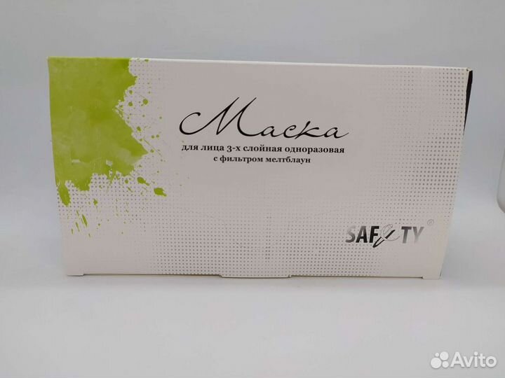 Маски одноразовые трехслойные, 50 шт