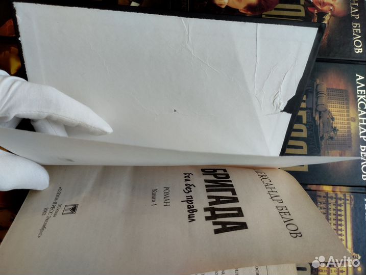 А. Белов. Серия Бригада. 10 книг