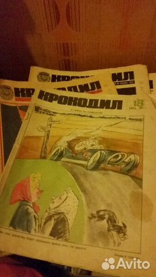 Крокодил. ссср.1972-1990