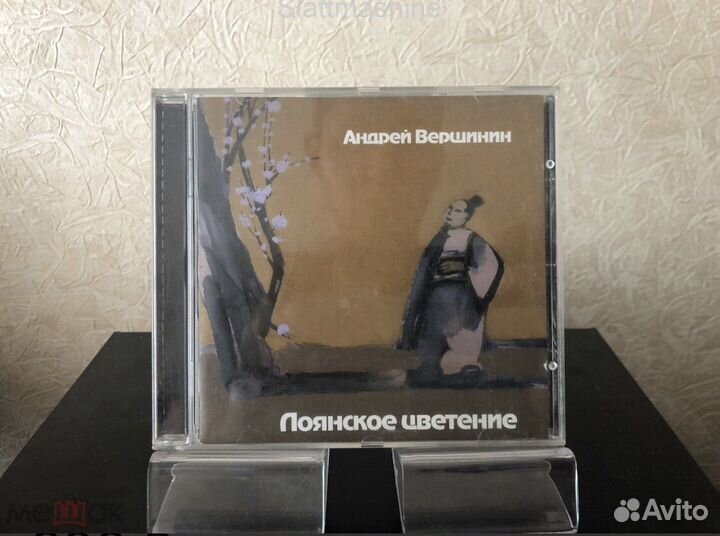 CD диск Андрей Вершинин – Лоянское Цветение