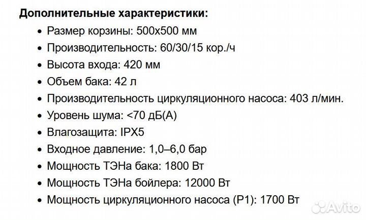 Посудомоечная машина купольная Winterhalter GS 502