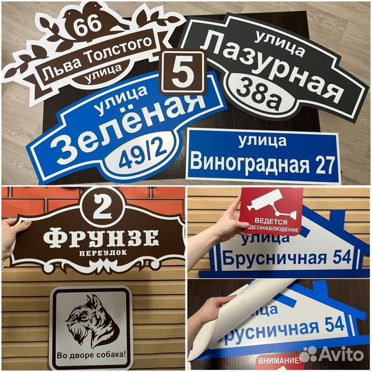 Адресные таблички