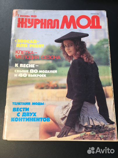 Журнал мод 1/1989 с выкройками
