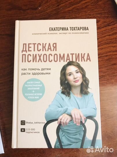 Книги по психосоматике