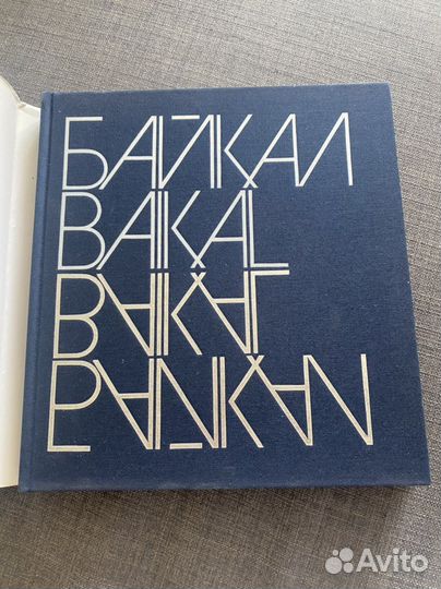 Фотоальбом Байкал на 2х языках