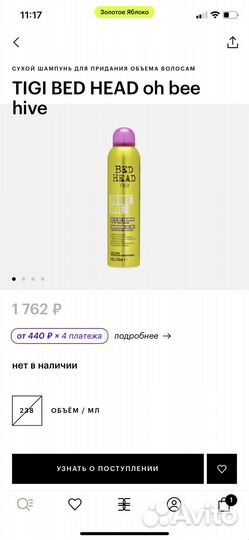 Tigi bed head on bee hive сухой шампунь
