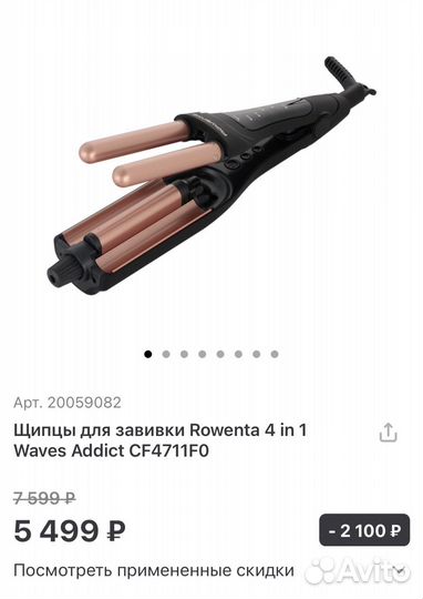 Щипцы для завивки Rowenta 4 in 1 Waves Addict