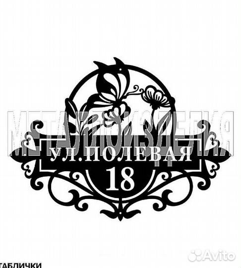 Стильная адресная табличка