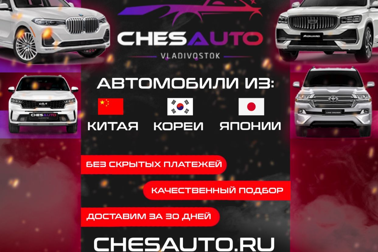 ChesAuto - Автомобили из Южной Кореи, Японии, Кита.... Профиль пользователя на  Авито