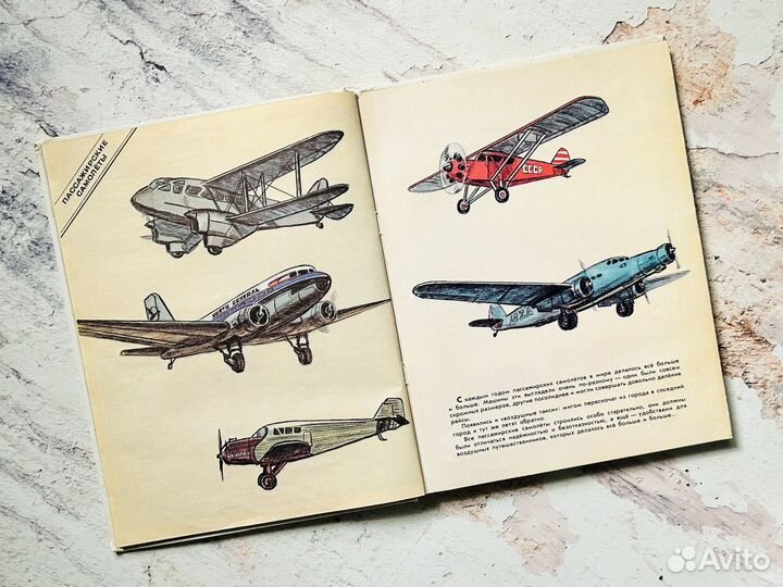 Самолет вчера и сегодня