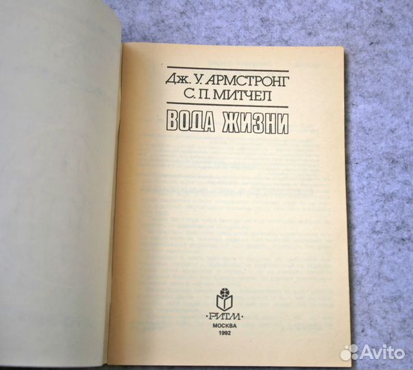 Армстронг, Митчел: Вода жизни