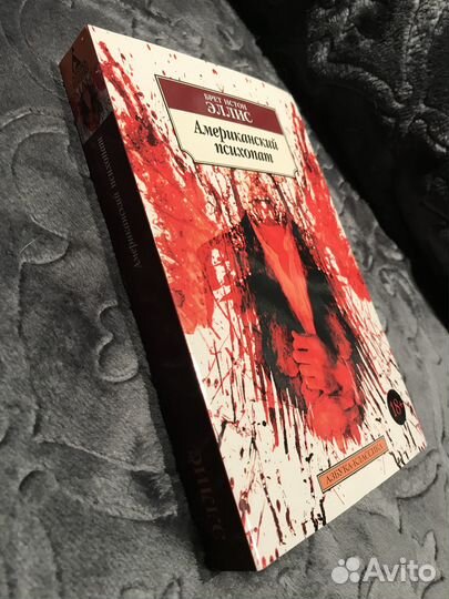 Кинг, Эллис, Уэллс, Де Сад