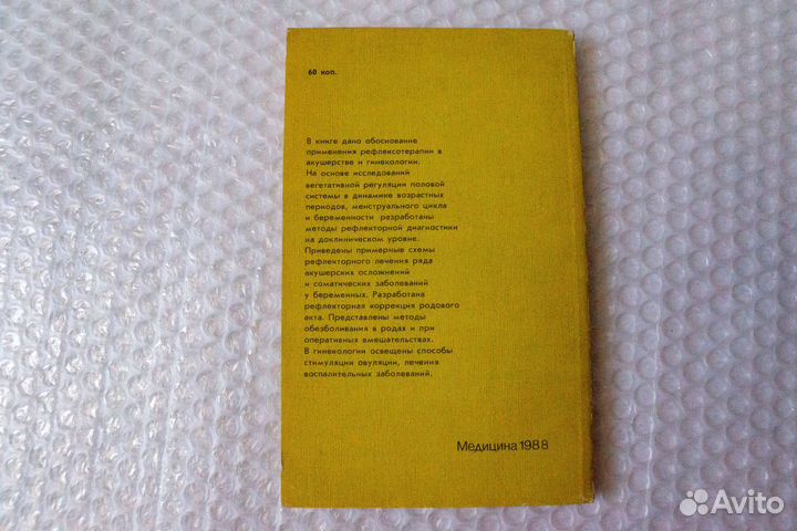 Рефлексотерапия в акушерстве и гинекологии