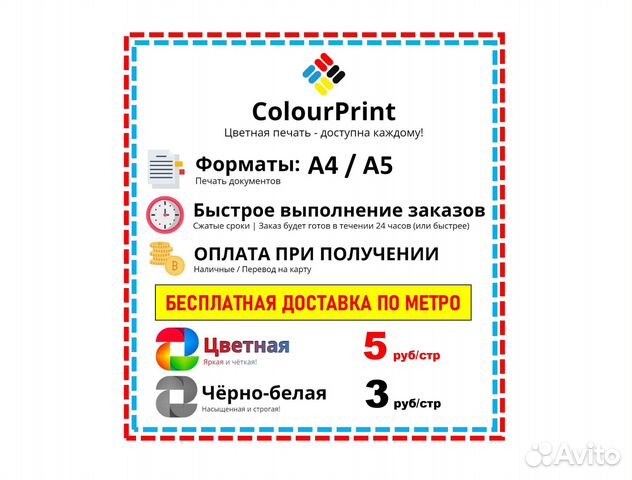 Цветная печать А4 / А5 / Брошюровка/Ламинирование в Санкт-Петербурге ...