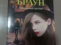 Связанный честью 2. Что такое честь и бесчестие. Связанный честью 2. Связанный честью 2. Связанный честью 2.