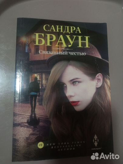 Сандра Брауни книга 