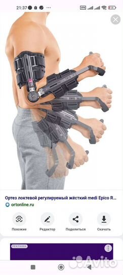 Ортрез локтевого сустава, брейс