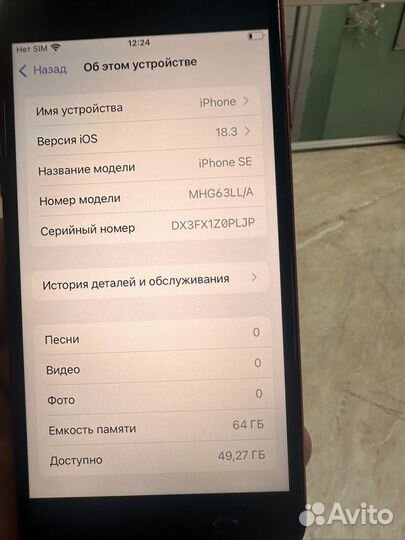 iPhone SE (2020), 64 ГБ