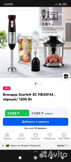 Блендер погружной scarlett