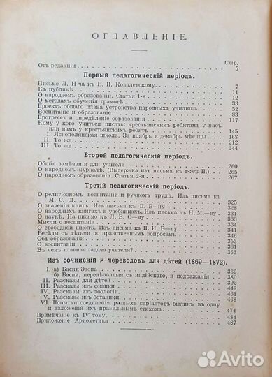 Толстой Л. Н. Полное собрание сочинений в 24 томах