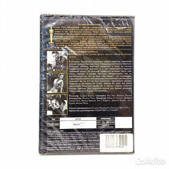 Завороженный. Библиотека оскар (DVD)