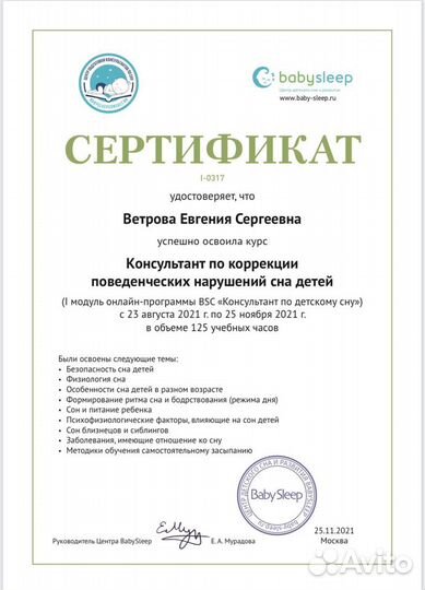 Консультант по детскому сну (гайд в подарок)